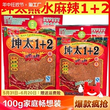坤太麻辣1十2云南五香辣椒面蘸水贵州特产烙锅12家用烧烤调味料