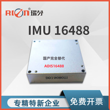 IMU16488 IMU-惯性测量单元 ADIS16488Abc 替代款adis16488d