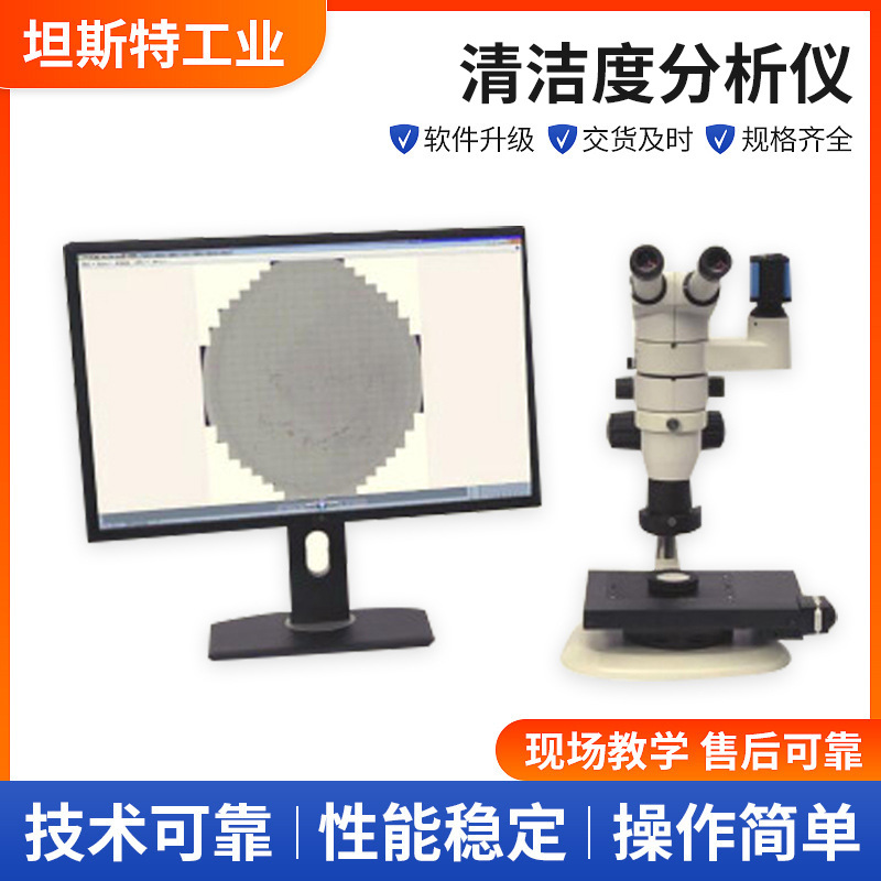 厂家供应TST-800N清洁度分析仪实验室汽车零部件全套清洁度检测仪