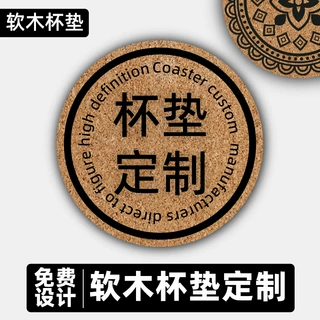 软木杯垫定制圆形松木吸水茶杯垫防烫锅垫隔热木质餐垫订客制LOGO
