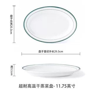 11.75inch 초고온 건조 찜 접시