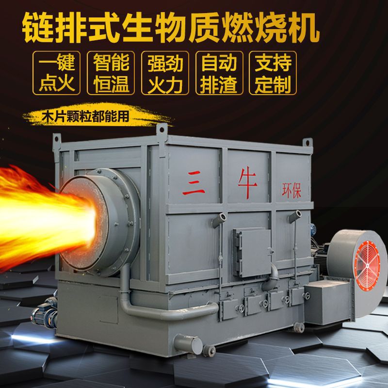 Fully Automatic Chain-Pyramid Biomass Burner, Large Automatic Slag-Discharging and Ash-Cleaning Wood Pellet Multi-Purpose Burning Stove Fully Automatic Chain-Pyramid Biomass Burner, Large Automatic Slag-Discharging and Ash-Cleaning Wood Pellet Multi-Purpose Burning Stove