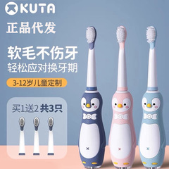 kuta children's electric toothbrush cartoon rechargeable baby soft-bristled sonic automatic toothbrush for children aged 3-6-12 years old