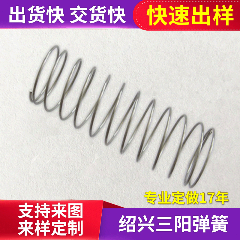 厂家供应可来料批发 不锈钢挤压压缩弹簧 绍兴三阳压力压缩弹簧