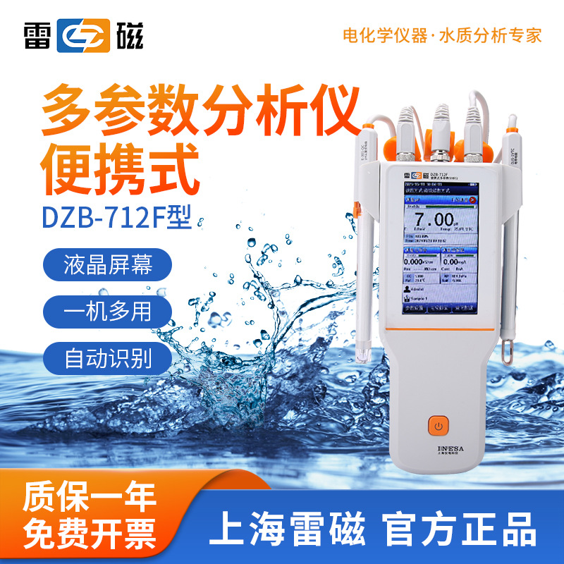 上海雷磁 便携式多参数分析仪DZB-712F水质pH电导溶解氧检测仪