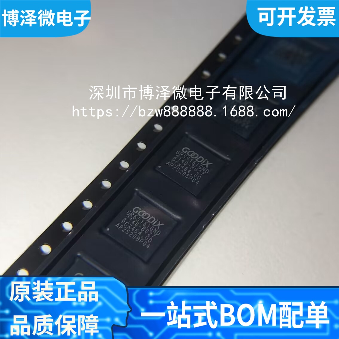 全新原装 GR5515IGND GR5515 贴片QFN-56 5.1SOC 低功耗蓝牙芯片