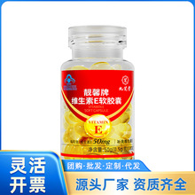 （临期清仓）九芝堂靓鑫牌维生素E软胶囊50g一件代发 可享优惠