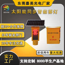 同步闪光护栏边缘防雾灯 雾天高速公路黄闪轮廓灯 太阳能智能雾灯