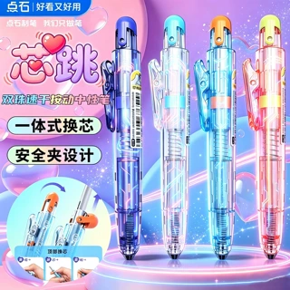 点石新品DS-0208芯跳笔3秒换芯速干双珠顺滑考试作业刷题黑中性笔