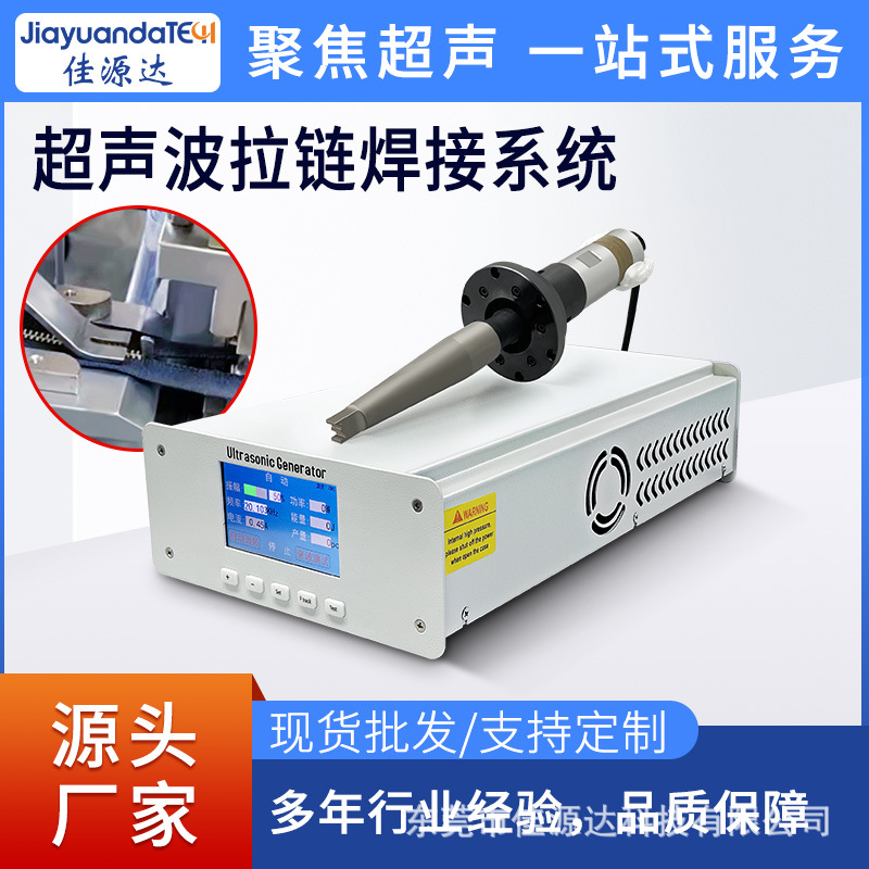 20K超声波拉链焊接设备 U型嵌码拉链超声焊接系统 贴布切断焊接机