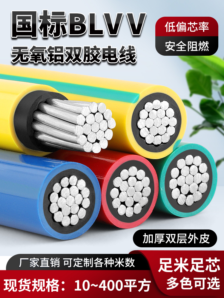 国标BLVV双胶铝电线10/16/25/35/50/70/95/120平方双皮户外电缆线
