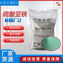 硫酸亚铁污水处理用七水硫酸亚铁农用硫酸亚铁