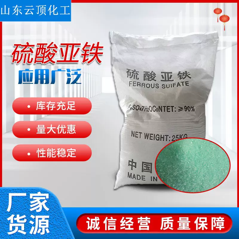硫酸亚铁 农用硫酸亚铁污水处理用七水硫酸亚铁