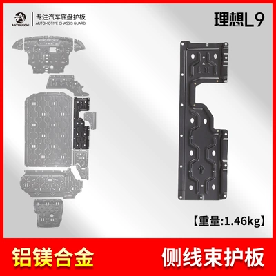 Lower Guard Plate Original Modified | Underbody protection plate/engine baffle - ideal-l9-aluminum-magnesium-alloy-side-wire-harness-guard-weight-146kg