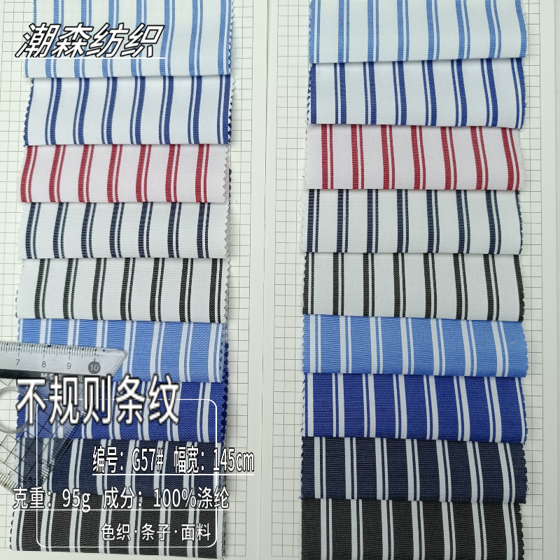 涤纶色织不规则条纹布料全涤条子布服装衬衫连衣裙里布条纹面料布
