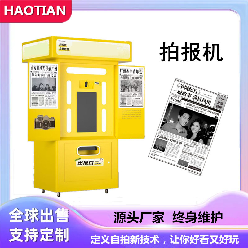 复古拍报机大头贴机器自助拍报一体机网红拍照打卡自拍机