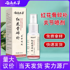 红花骨碎补喷剂 抖音快手热卖关节云南本草透骨液红花骨碎补