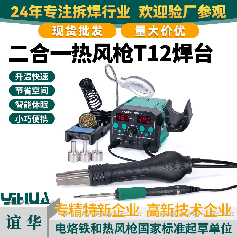 Estación de Soldadura YIHUA T12, Pistola de Aire Caliente Dos en Uno con Pantalla Digital, Pistola de Aire Caliente de Temperatura Constante, Estación de Soldadura T12, Soldador Eléctrico