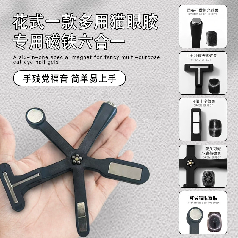 Пятиконечный звездный крест-магнит многофункциональный маникюр шесть в одном