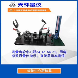 齿轮中心距电感数显量仪啮合中心距曲轴连杆汽车零件在线批量检测