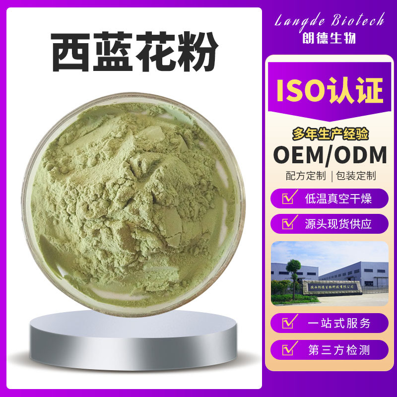西蓝花粉 花椰菜粉 水溶性西蓝花萃取粉 西蓝花提取物 生粉 熟粉