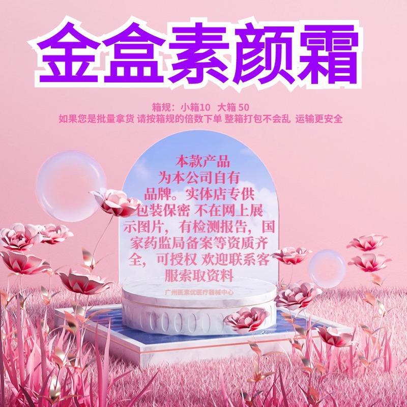 Крем для макияжа Gold Box 65г (офлайн версия)