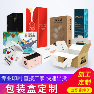 Cosmetic color box printing packaging box custom Kraft paper box food corrugated box drawer box aircraft box custom
