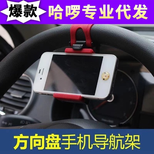 Car steering wheel mobile phone holder car mobile phone holder car car holder supports multi-purpose steering wheel holder
