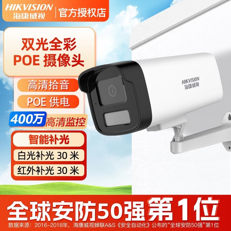 海康威视400万全彩监控摄像头POE供电高清夜视网络摄影头1245-LA