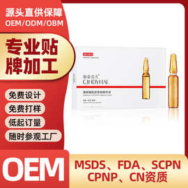 加工定制OEM/ODM 仙蒂奈儿玻尿酸肌底安瓶精华液 补水保湿面部原