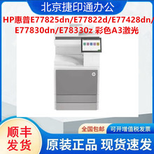 HPE77825dn/E77822d/E77428dn/E77830dn/E78330z ɫA3