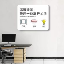 下班离开时关好空调电灯门窗温馨提示牌标识个性创意办公室