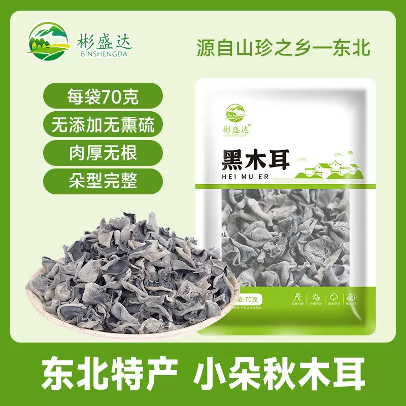 东北黑木耳干特产小碗耳肉厚长白山椴木秋木无根干木耳