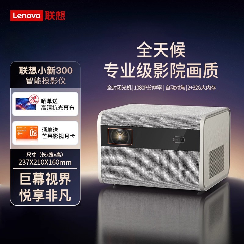 Lenovo Home Ultra-High Definition Projector Xiaoxin 300 Daytime Bedroom Living Room Wall Projection Office Home Theater Direct Projection