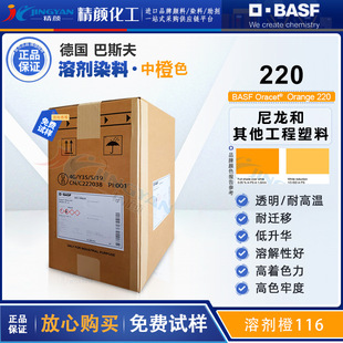 ��˹��220ż��Ⱦ�ϳ�BASF Oracet 220/ES�܄�Ⱦ�ϳ�ɫ���܄���116