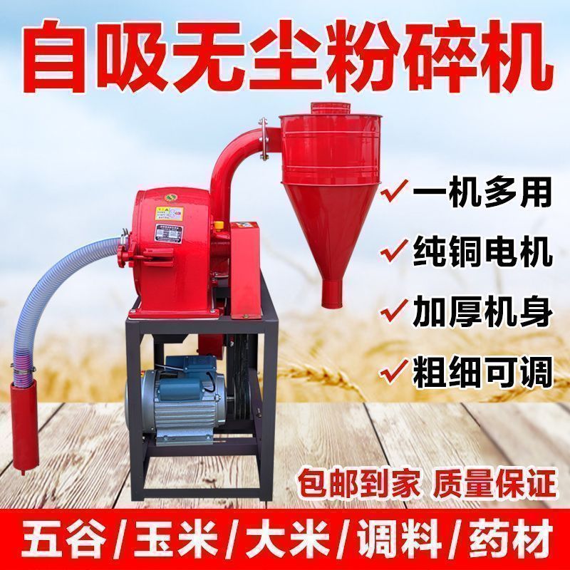 无尘自吸式多功能玉米粉碎机新款家用万能喂鸡养殖小型杂粮磨粉机