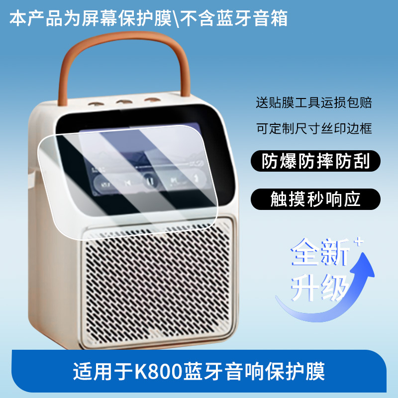 Suitable for Jinyun K800 Bluetooth Audio Screen Film Frosted Film Explosion-Proof Anti-Peep Film Hd Explosion-Proof and Scratch-Proof Wholesale