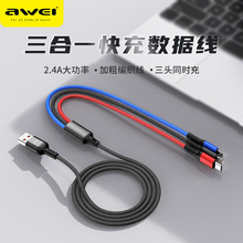 AWEI用维编制适用于华为 一拖三数据线快速快充安卓type-c充电