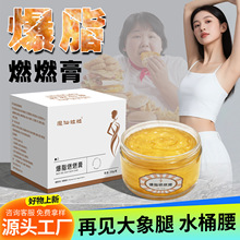 美容院爆脂膏私域懒人燃燃膏纤体霜掉脂膏大粗腿大肚子塑形按摩膏