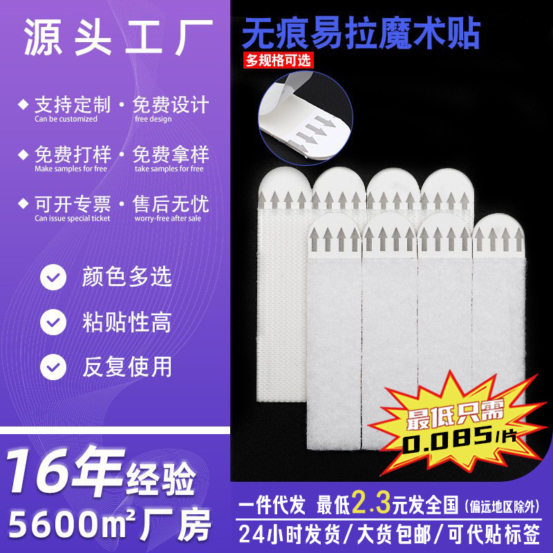 Custom 3M magic buckle removable non-trace glue hook tearable glue magic sticky easy to pull glue photo frame Velcro