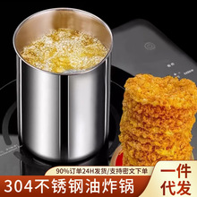 304不锈钢油炸锅商用天妇罗小型炸锅螺蛳粉炸蛋小火锅带滤网炸篮