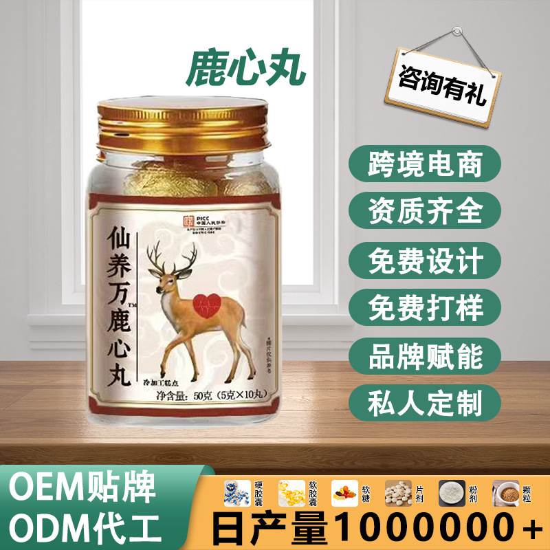 吉林鹿乡鹿心丸源头厂家快手抖音拿货代发新鲜萃取温和滋养养生丸|undefined
