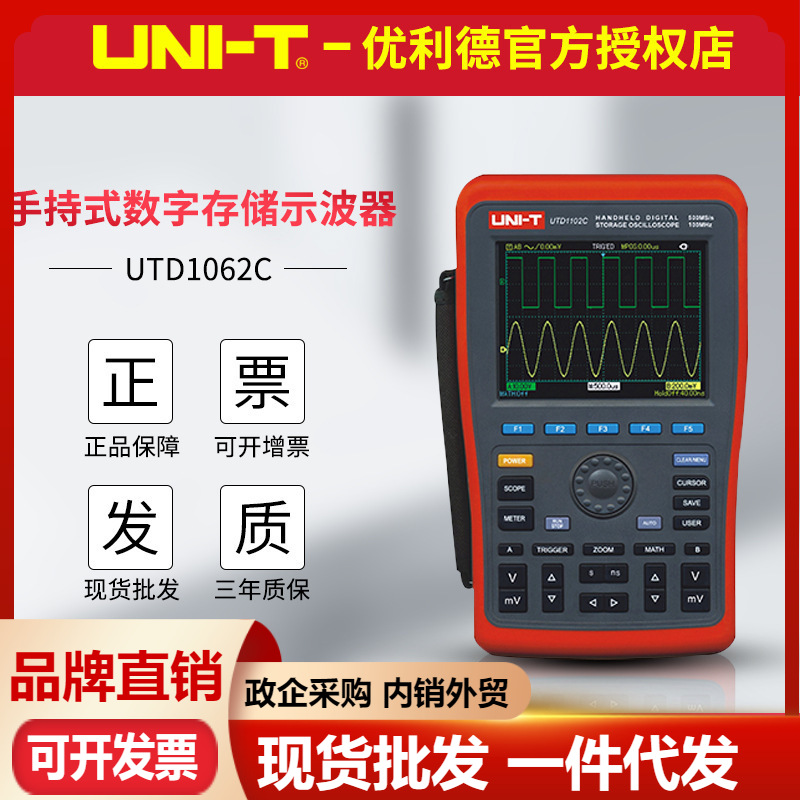 优利德UTD1062C/UTD1102C/UTD1202C手持数字存储示波器便携示波表