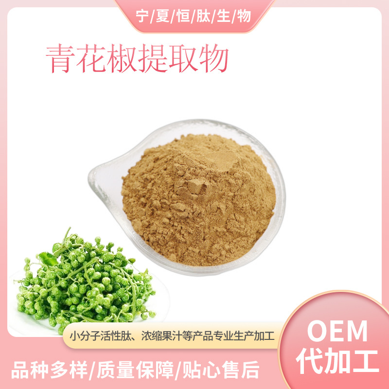 青花椒提取物 10:1 青花椒提取 水溶 1㎏装 SC厂家 批发青花椒粉