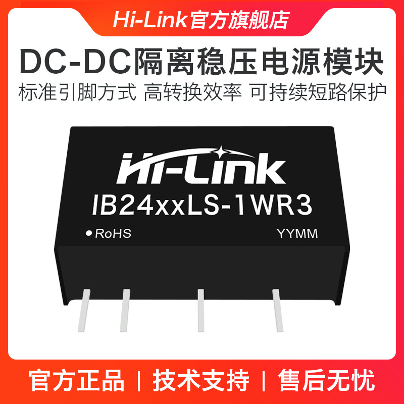 IB2405LS-1W电源模块IB2403/2409/2412/2415/2424LS隔离稳压输出