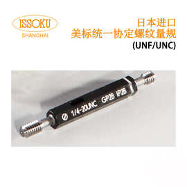 原装日本ISSOKU第一测范美标统一协定螺纹量规UNF UNC UN UNEF