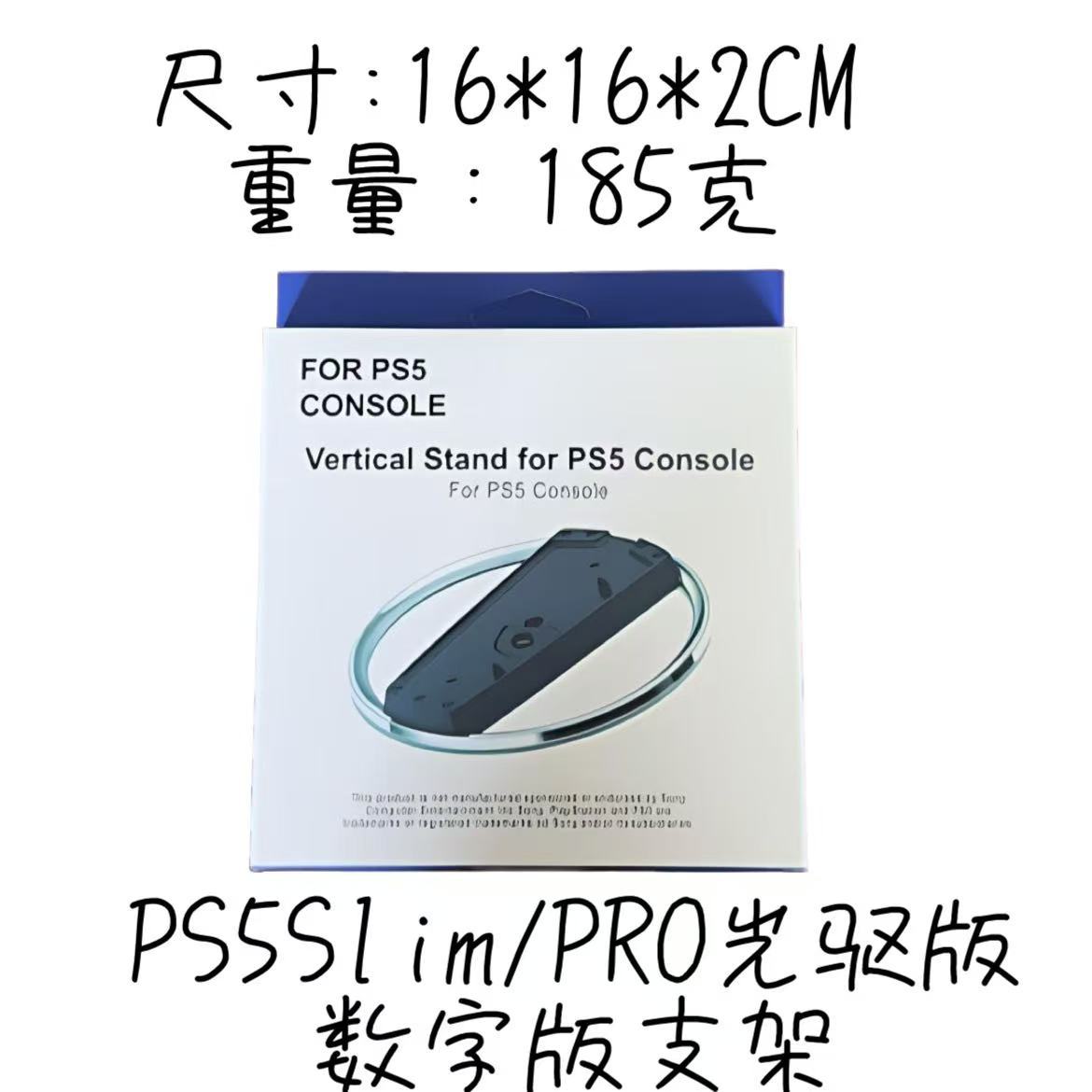 Suitable for Ps5 Slim Optical Drive Version Vertical Stand, Pro Digital Version, Multi-Model Universal Vertical Game Console Accessories