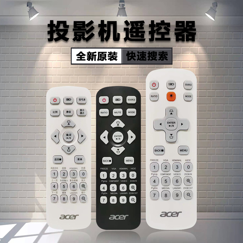 New Acer Projector H6511BD H6518ST H6521BD H6522BD H6525BD Remote Control New Acer Projector H6511BD H6518ST H6521BD H6522BD H6525BD Remote Control