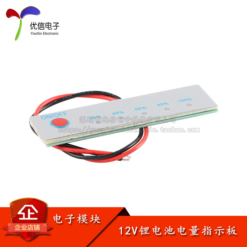 8.4V 12.6V 14.4V16.8V锂电池电量显示板充放电五级LED电量指示器