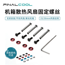 Ş�`FanScrew̨ʽ�C��X�C���L���ݽzDIY���b�̶��L�X��pcɢ��